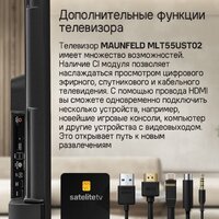 Телевизор MAUNFELD MLT55UST02 - Превью изображения №18 — Интернет-магазин Time-Shop