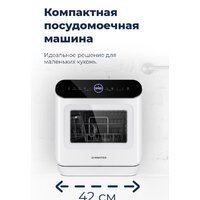 Настольная посудомоечная машина MAUNFELD MWF07IM - Превью изображения №37 — Интернет-магазин Time-Shop