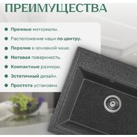 Кухонная мойка Saniteco Mare (графит) - Превью изображения №3 — Интернет-магазин Time-Shop