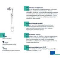 Душевая система  Milardo Stripe STRSB1FM06 - Превью изображения №6 — Интернет-магазин Time-Shop