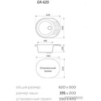 Кухонная мойка Granrus GR-620 (антрацит) - Превью изображения №2 — Интернет-магазин Time-Shop