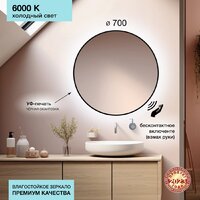  Алмаз-Люкс Зеркало Tokyo Blaсk 70d2-6 (с подсветкой) - Превью изображения №8 — Интернет-магазин Time-Shop