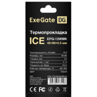 Термопрокладка ExeGate Ice EPG-13WMK 45x85x0.5 EX293295RUS - Превью изображения №3 — Интернет-магазин Time-Shop