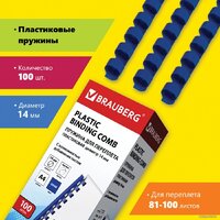BRAUBERG A4 14 мм 100 шт 530919 (синий)