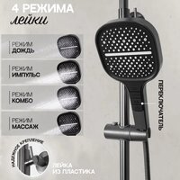 Душевая система  Hansberge H5065 (графит) - Превью изображения №9 — Интернет-магазин Time-Shop