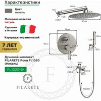 Душевая система  Filarete Roun FL1020 (никель) - Превью изображения №2 — Интернет-магазин Time-Shop