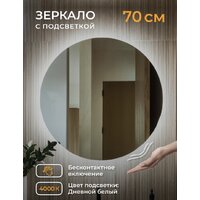  eMZe Led Motion D70 LED.70.70.MOTION.4K (c подсветкой бесконтактное включение) - Превью изображения №4 — Интернет-магазин Time-Shop