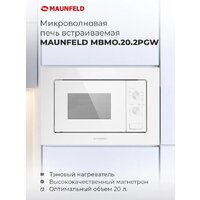 Микроволновая печь MAUNFELD MBMO.20.2PGW - Превью изображения №12 — Интернет-магазин Time-Shop