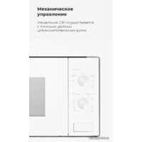 Микроволновая печь MAUNFELD MBMO.20.2PGW - Превью изображения №23 — Интернет-магазин Time-Shop