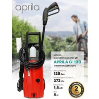 Мойка высокого давления Aprila G-130 - Превью изображения №2 — Интернет-магазин Time-Shop