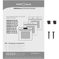 Электрический духовой шкаф Krona Pronto 60 BL G2 - Превью изображения №14 — Интернет-магазин Time-Shop