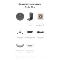 Робот-пылесос Dreame Bot D10s Plus (международная версия, черный) - Превью изображения №8 — Интернет-магазин Time-Shop