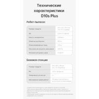 Робот-пылесос Dreame Bot D10s Plus (международная версия, черный) - Превью изображения №9 — Интернет-магазин Time-Shop