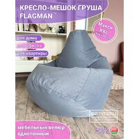 Кресло-мешок Flagman Груша Макси Г2.5-84 Verona 84 (Grey Brown) - Превью изображения №2 — Интернет-магазин Time-Shop