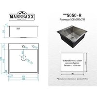 Кухонная мойка MARRBAXX C5050-R (стальной/нержавеющая сталь) - Превью изображения №6 — Интернет-магазин Time-Shop