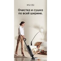 Вертикальный моющий пылесос Dreame H12 Pro (международная версия) - Превью изображения №42 — Интернет-магазин Time-Shop
