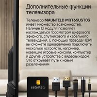 Телевизор MAUNFELD MQT65UST03 - Превью изображения №18 — Интернет-магазин Time-Shop