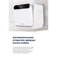 Настольная посудомоечная машина MAUNFELD MWF06IM - Превью изображения №20 — Интернет-магазин Time-Shop