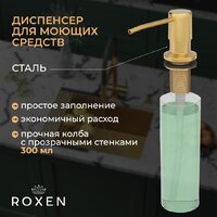 Кухонная мойка Roxen Uno 560210-54-GS PVD золотая/текстурная (с ролл-матом и дозатором) - Превью изображения №4 — Интернет-магазин Time-Shop