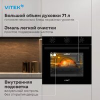 Электрический духовой шкаф Vitek VEO 6380 BG - Превью изображения №23 — Интернет-магазин Time-Shop
