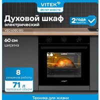 Электрический духовой шкаф Vitek VEO 6380 BG - Превью изображения №20 — Интернет-магазин Time-Shop