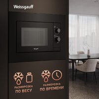 Микроволновая печь Weissgauff HMT-2016 BG Grill Matt Edition - Превью изображения №19 — Интернет-магазин Time-Shop