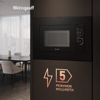 Микроволновая печь Weissgauff HMT-2016 BG Grill Matt Edition - Превью изображения №15 — Интернет-магазин Time-Shop