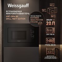 Микроволновая печь Weissgauff HMT-2016 BG Grill Matt Edition - Превью изображения №13 — Интернет-магазин Time-Shop