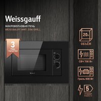 Микроволновая печь Weissgauff HMT-2016 BG Grill Matt Edition - Превью изображения №10 — Интернет-магазин Time-Shop