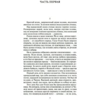 Книга издательства Азбука. Жестокий век (Калашников И.) - Превью изображения №3 — Интернет-магазин Time-Shop