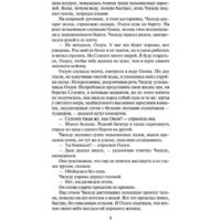 Книга издательства Азбука. Жестокий век (Калашников И.) - Превью изображения №5 — Интернет-магазин Time-Shop