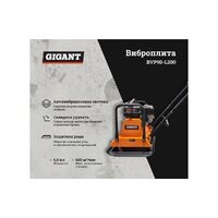 Виброплита Gigant BVP90-L200 - Превью изображения №2 — Интернет-магазин Time-Shop