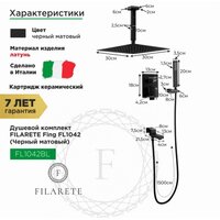 Душевая система  Filarete Fing FL1042 (черный матовый) - Превью изображения №2 — Интернет-магазин Time-Shop