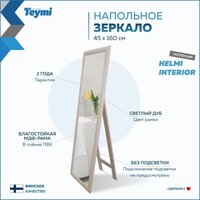  Teymi Зеркало Helmi 45x160 T20245 (светлый дуб) - Превью изображения №14 — Интернет-магазин Time-Shop