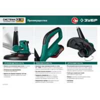 Триммер Зубр ТА-185-21 (с 1-им АКБ) - Превью изображения №9 — Интернет-магазин Time-Shop