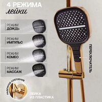 Душевая система  Hansberge H5055 (золото глянец) - Превью изображения №11 — Интернет-магазин Time-Shop