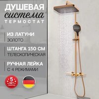 Душевая система  Hansberge H5055 (золото глянец) - Превью изображения №9 — Интернет-магазин Time-Shop