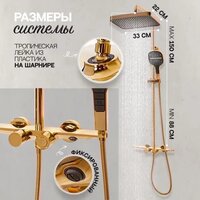Душевая система  Hansberge H5055 (золото глянец) - Превью изображения №10 — Интернет-магазин Time-Shop