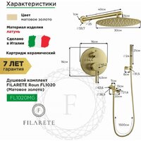 Душевая система  Filarete Roun FL1020 (матовое золото) - Превью изображения №2 — Интернет-магазин Time-Shop