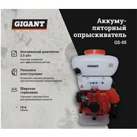 Бензиновый опрыскиватель Gigant GS-05 - Превью изображения №3 — Интернет-магазин Time-Shop