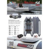 Моторно-гребная лодка Leader Boats Тайга НД-320 4282022 (серый) - Превью изображения №14 — Интернет-магазин Time-Shop