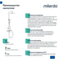 Душевая система  Milardo Ideal Spa ILSSBTHM06 - Превью изображения №8 — Интернет-магазин Time-Shop