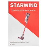 Пылесос StarWind SCH9945 - Превью изображения №13 — Интернет-магазин Time-Shop