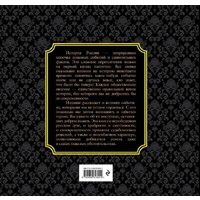 Книга издательства Эксмо. История России. Великие события, о которых должна знать вся страна (в коробе) - Превью изображения №2 — Интернет-магазин Time-Shop