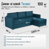 Угловой диван Mio Tesoro Тилаус короткий подлокотник (Turquoise) - Превью изображения №8 — Интернет-магазин Time-Shop