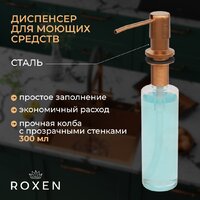 Кухонная мойка Roxen Uno 560210-54-BRS PVD бронзовая/текстурная (с ролл-матом и дозатором) - Превью изображения №3 — Интернет-магазин Time-Shop