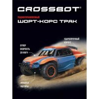 Автомодель Crossbot 870598 (синий/оранжевый) - Превью изображения №8 — Интернет-магазин Time-Shop