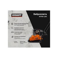 Виброплита Gigant BVP80-L200 - Превью изображения №3 — Интернет-магазин Time-Shop