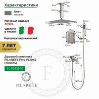 Душевая система  Filarete Fing FL1042 (никель) - Превью изображения №2 — Интернет-магазин Time-Shop