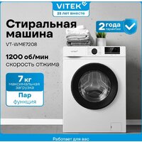 Стиральная машина Vitek VT-WME7208 - Превью изображения №3 — Интернет-магазин Time-Shop